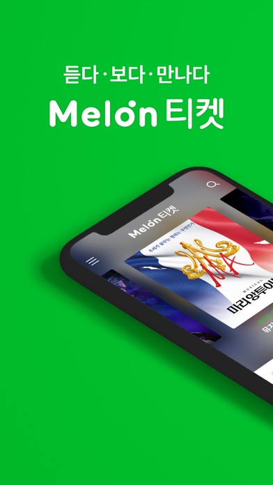 MelonTicket App Store 截图